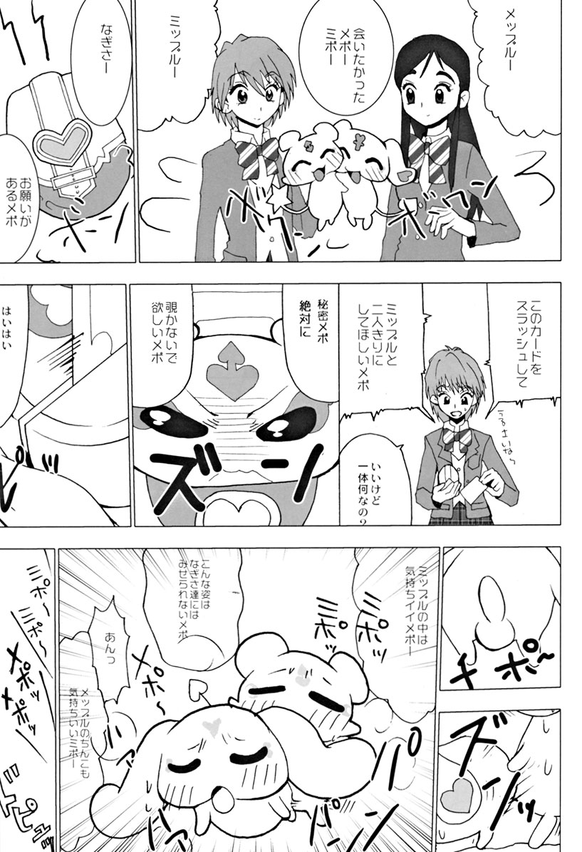 [トルエン一斗缶 (ピエールのらの)] Ketsu! Megaton RV (ふたりはプリキュア)