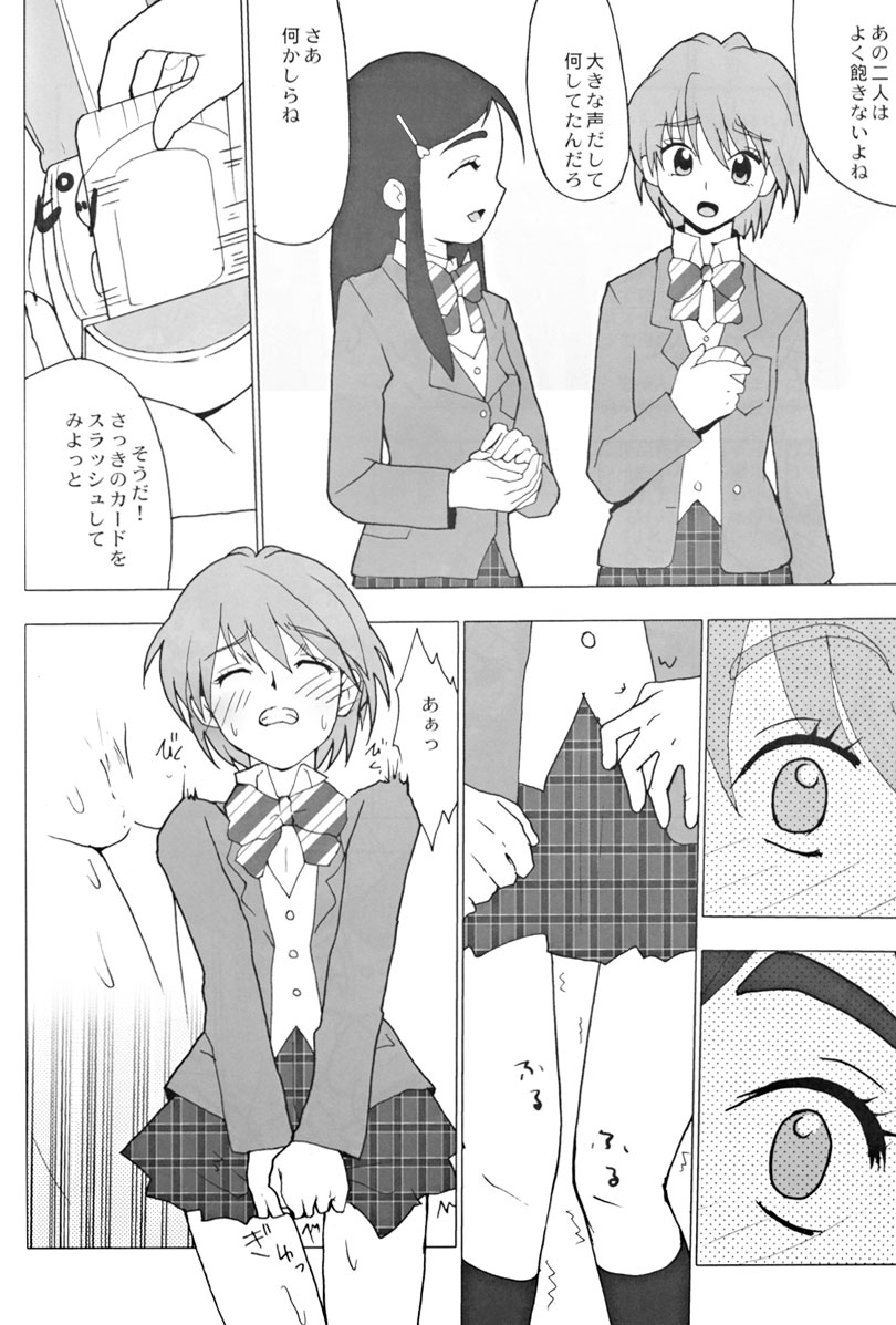 [トルエン一斗缶 (ピエールのらの)] Ketsu! Megaton RV (ふたりはプリキュア)