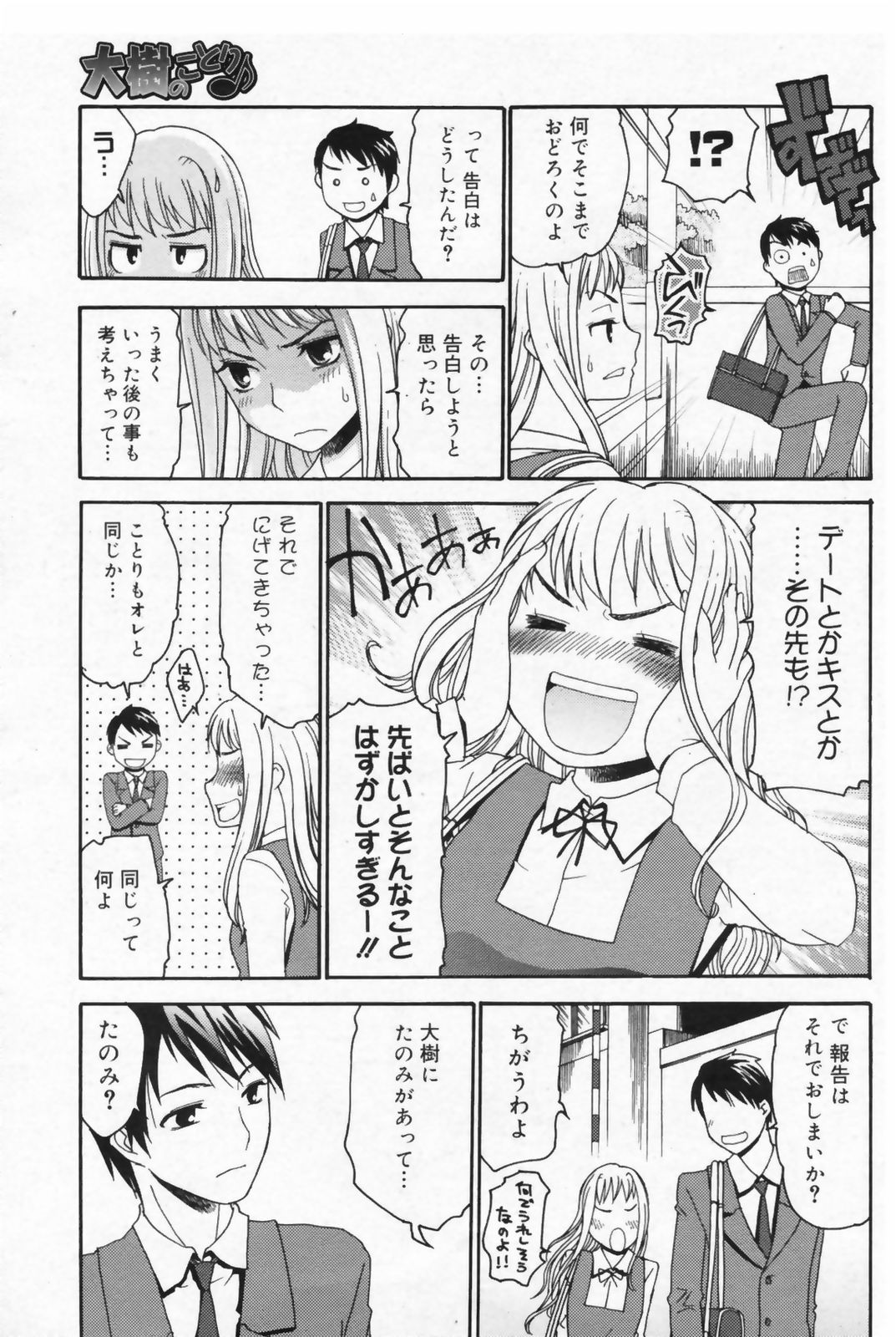 漫画ばんがいち 2009年6月号