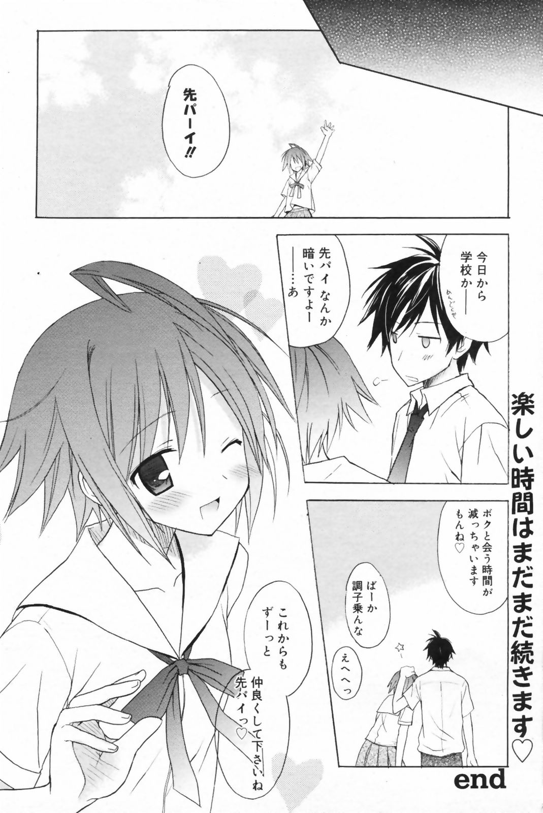 漫画ばんがいち 2009年6月号