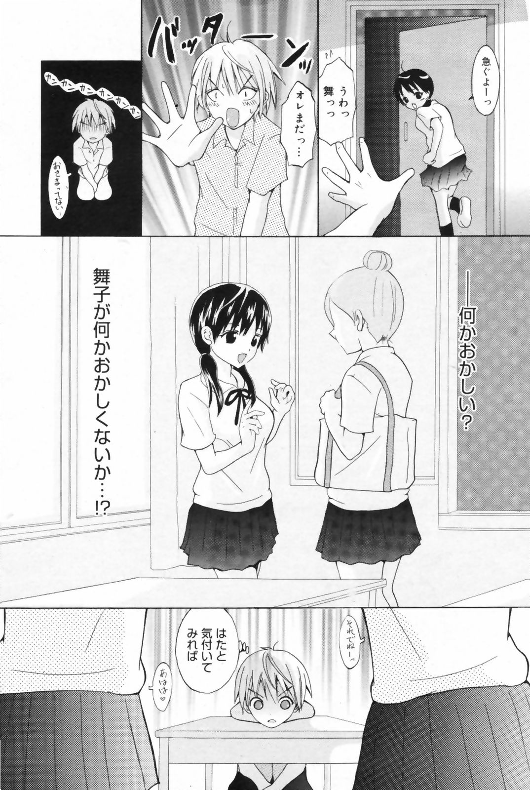 漫画ばんがいち 2009年6月号