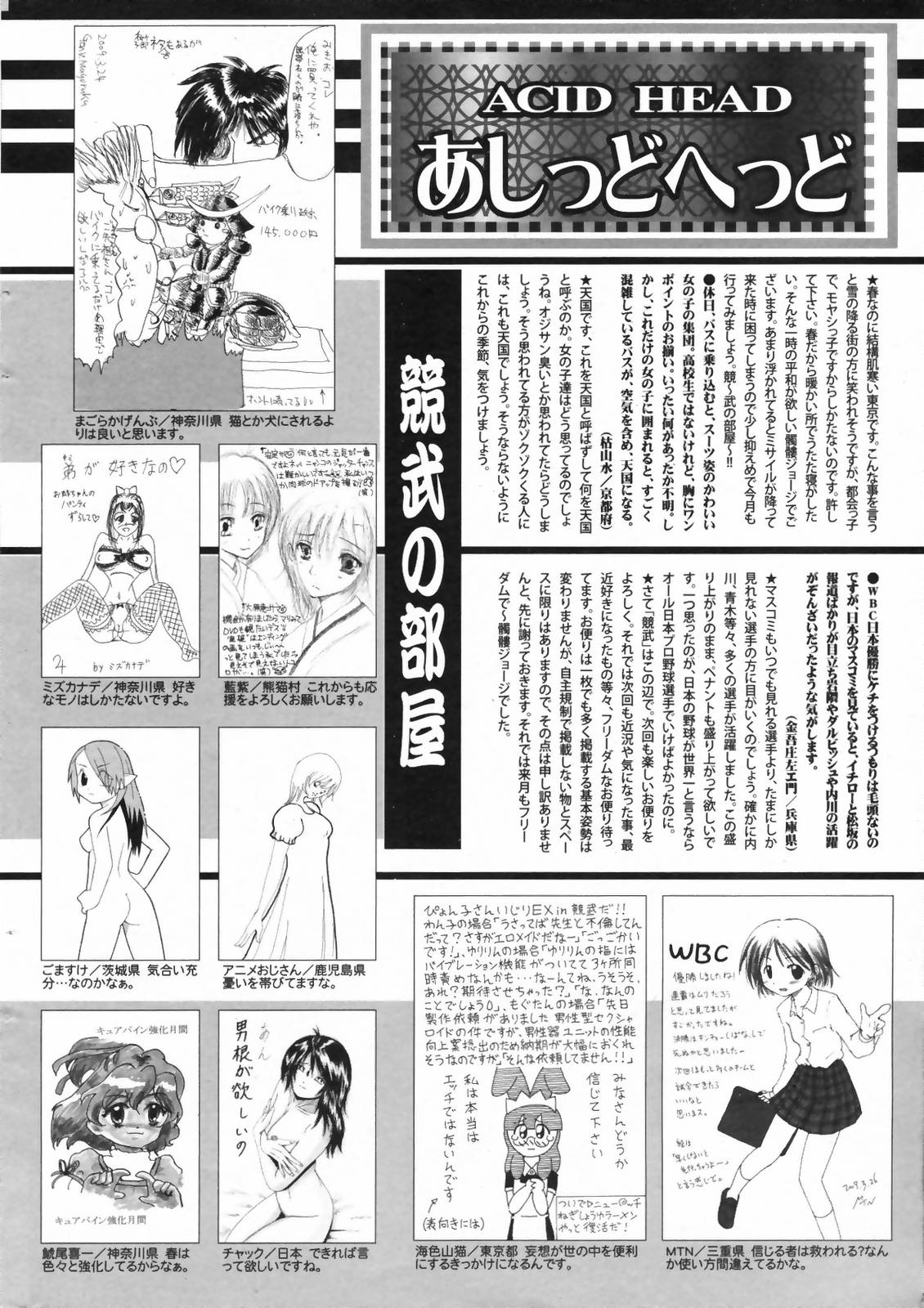 漫画ばんがいち 2009年6月号
