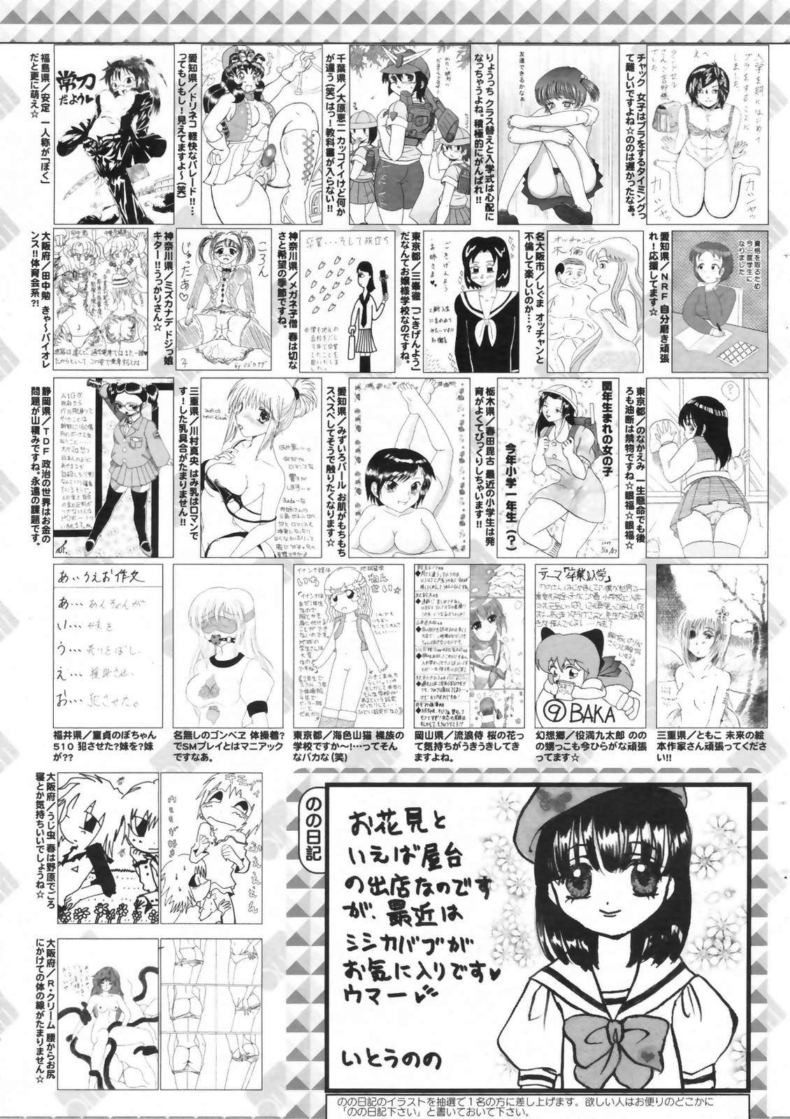 漫画ばんがいち 2009年6月号