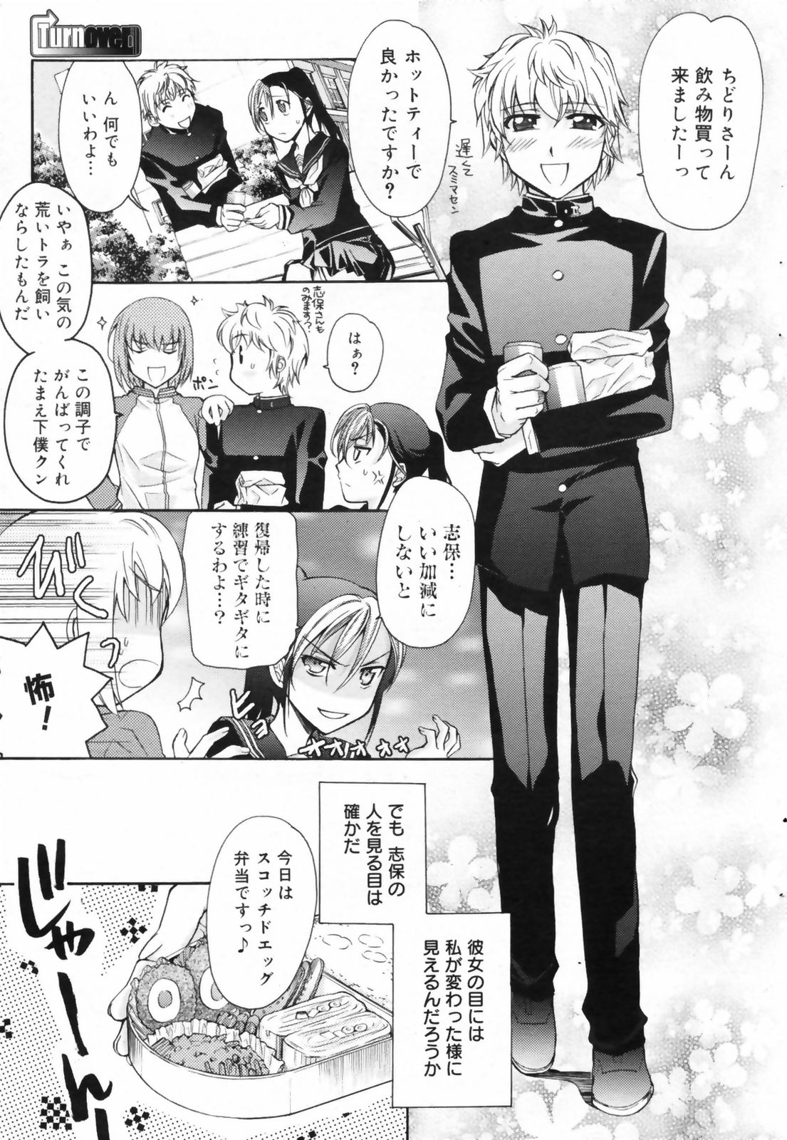 漫画ばんがいち 2009年6月号