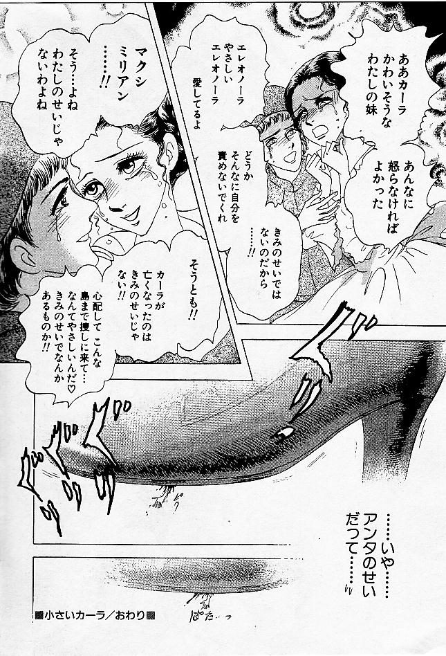 [矢萩貴子] 小さいカーラ