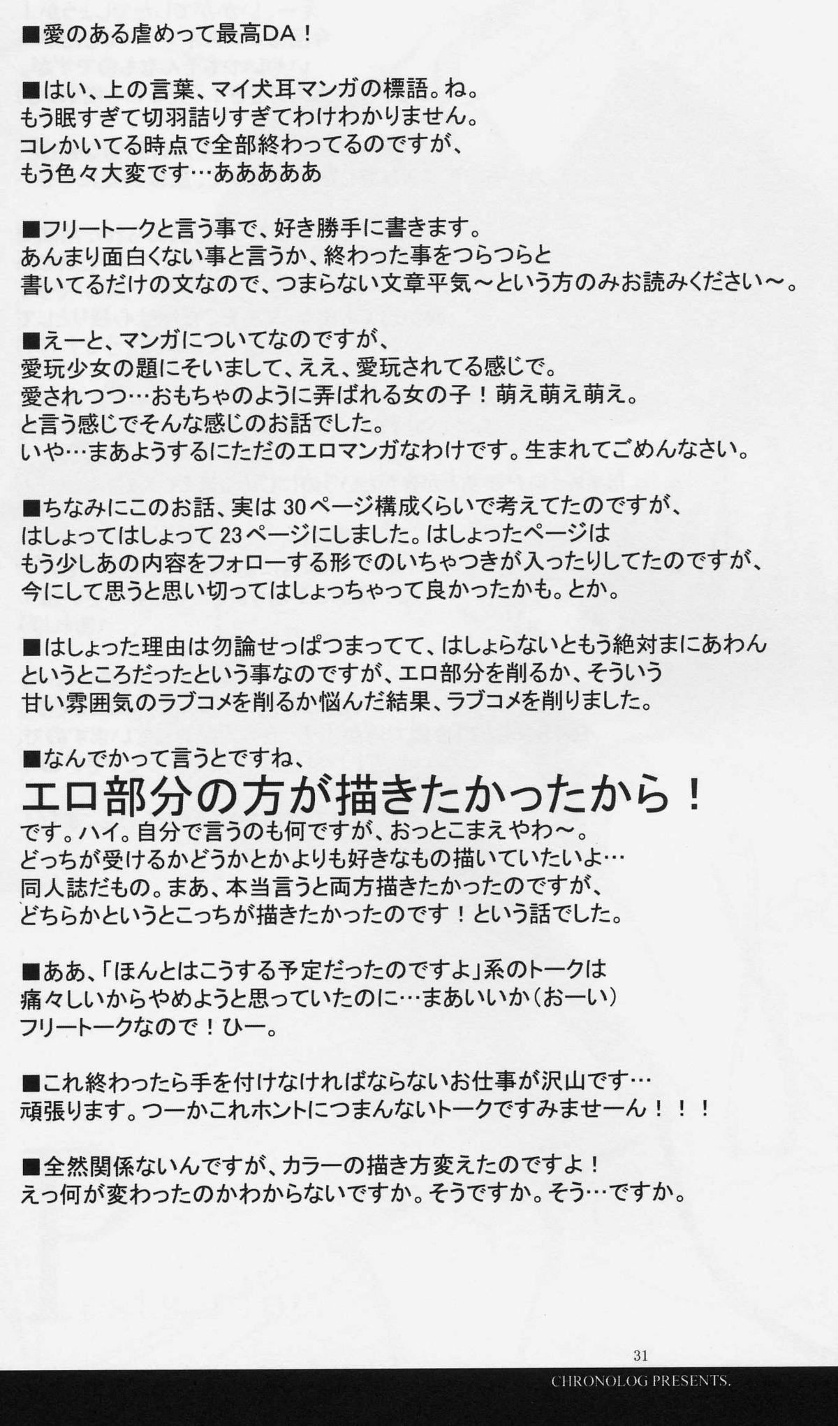 【クロノログ】-愛眼少女（ペットガール）