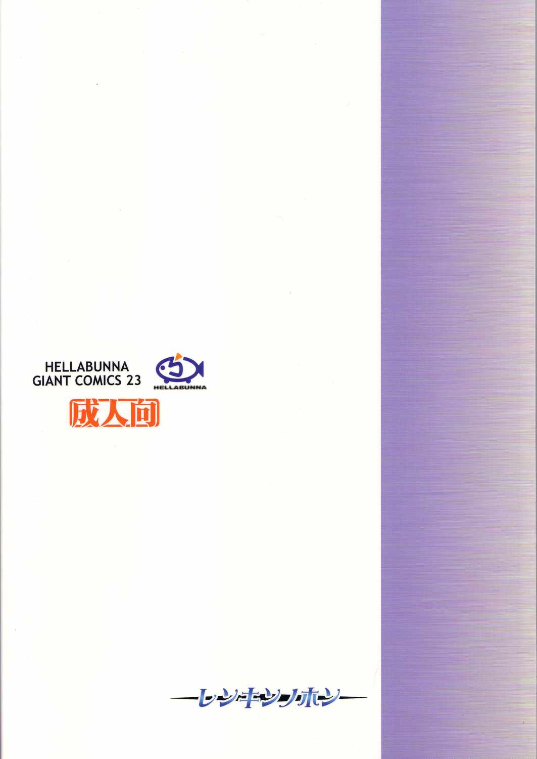 (C66) [へらぶな (いるまかみり、みぶなつき)] 錬金の本 (武装錬金)
