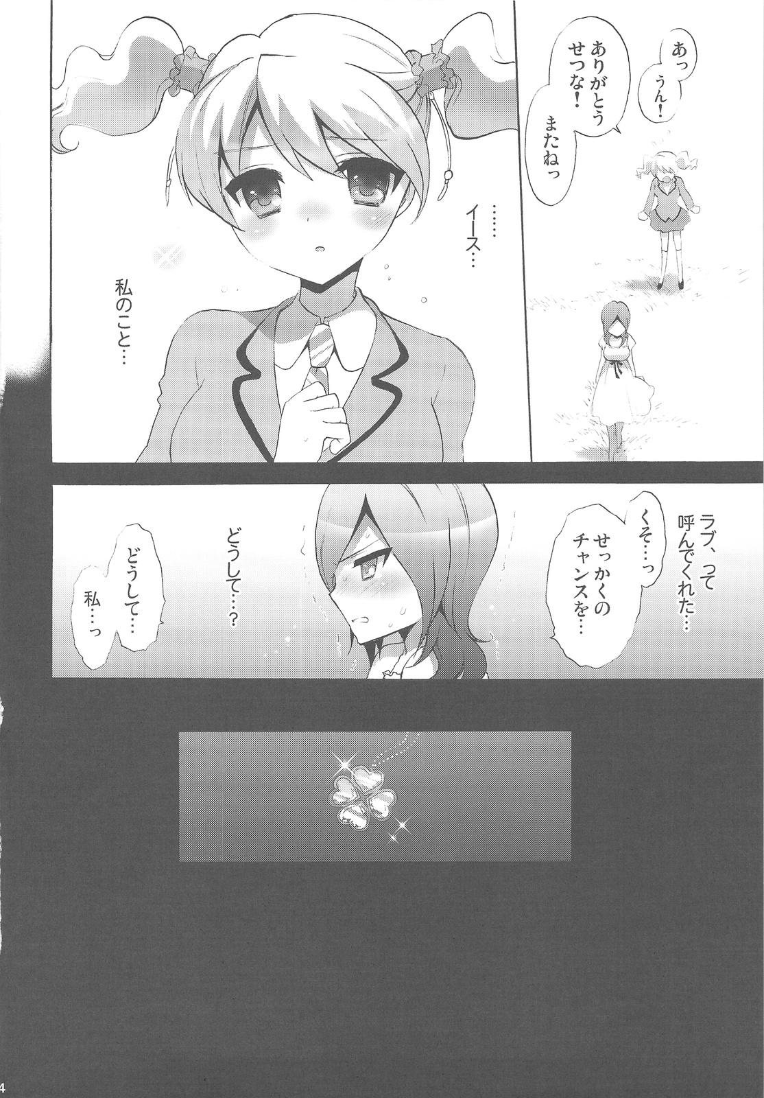 (C76) [CASMANIA (もずや紫)] Love Love (フレッシュプリキュア!)