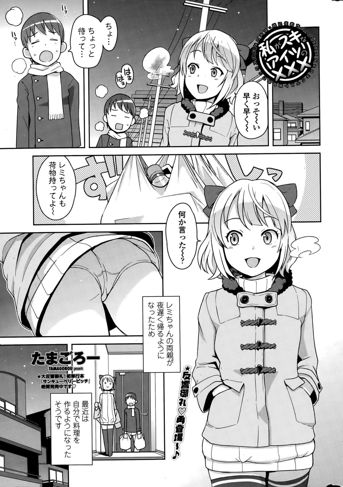 COMIC ペンギンクラブ山賊版 2015年3月号