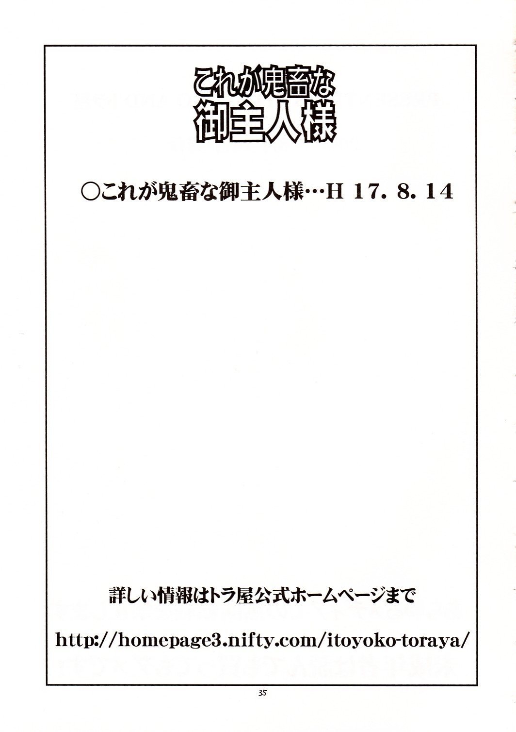 [トラ屋 (ITOYOKO)] これが鬼畜な御主人様 (これが私の御主人様)