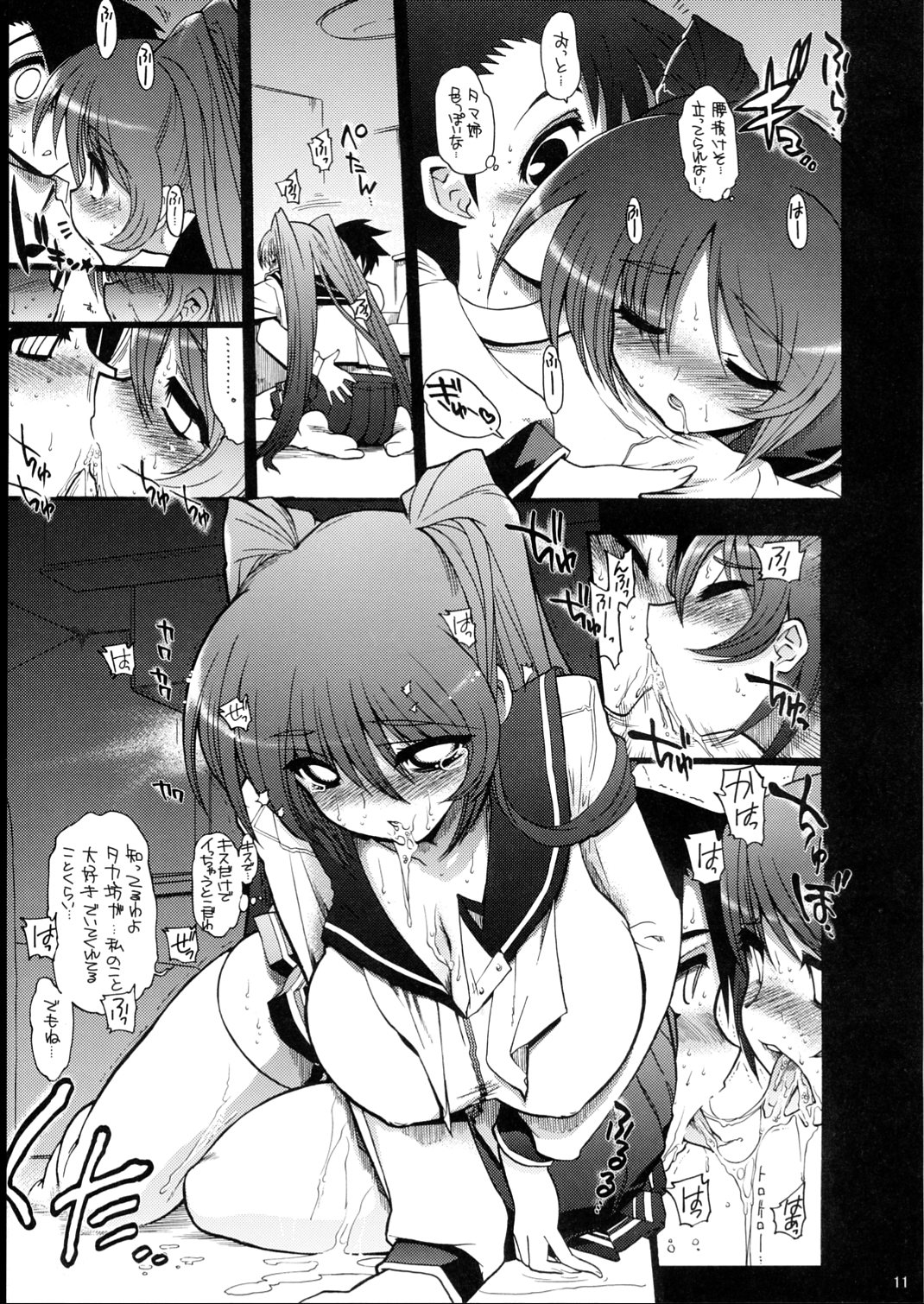 (C71)[松本ドリル研究所] おっぱいといえばタマ姉だよね？ (トゥハート2)