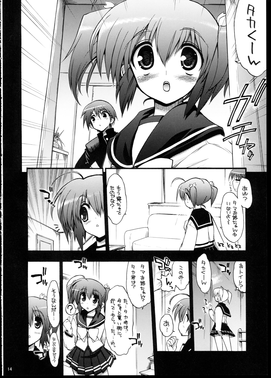 (C71)[松本ドリル研究所] おっぱいといえばタマ姉だよね？ (トゥハート2)