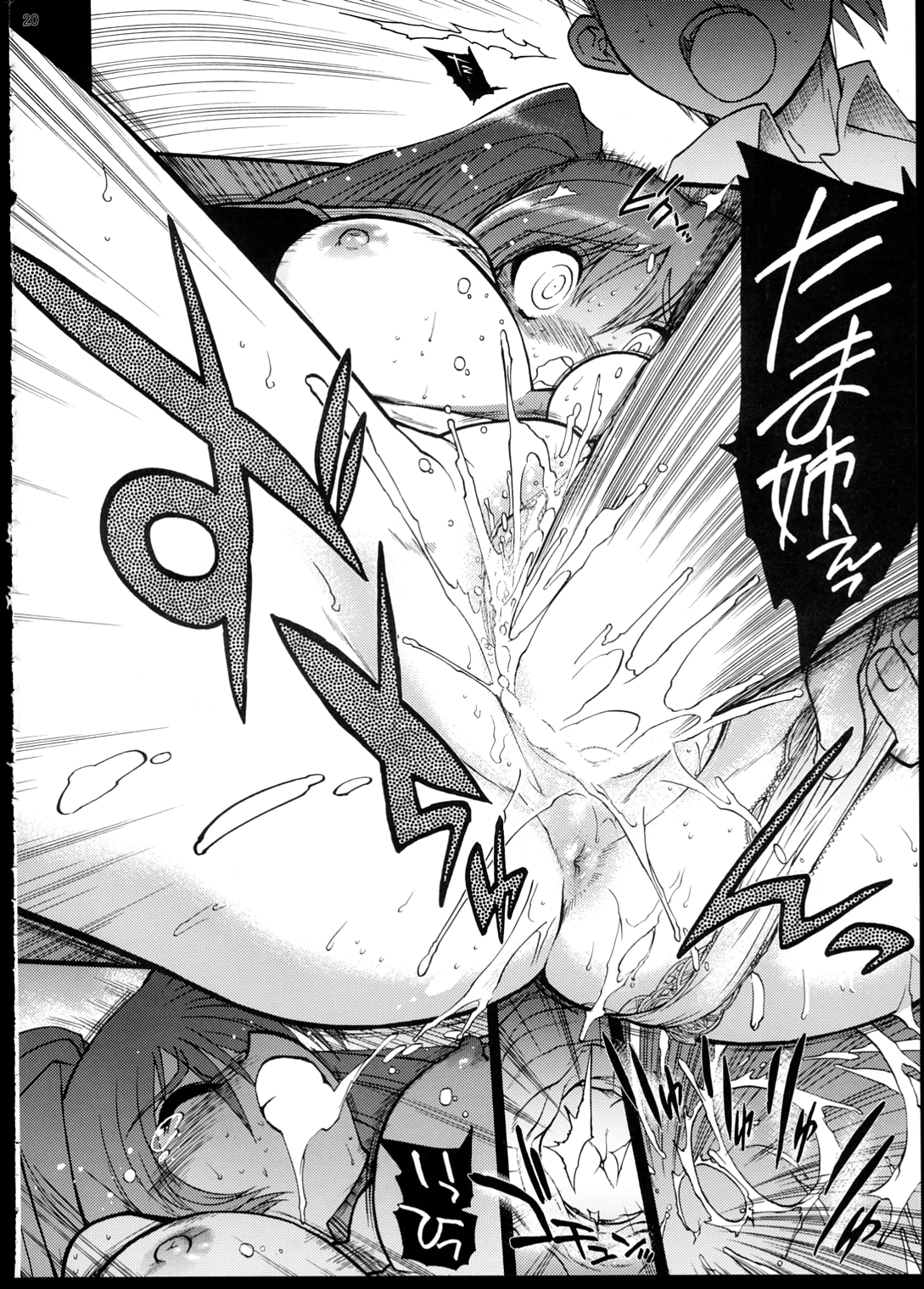 (C71)[松本ドリル研究所] おっぱいといえばタマ姉だよね？ (トゥハート2)