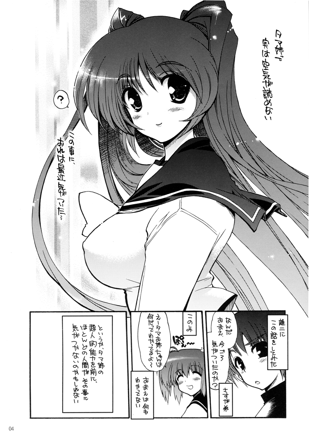 (C71)[松本ドリル研究所] おっぱいといえばタマ姉だよね？ (トゥハート2)