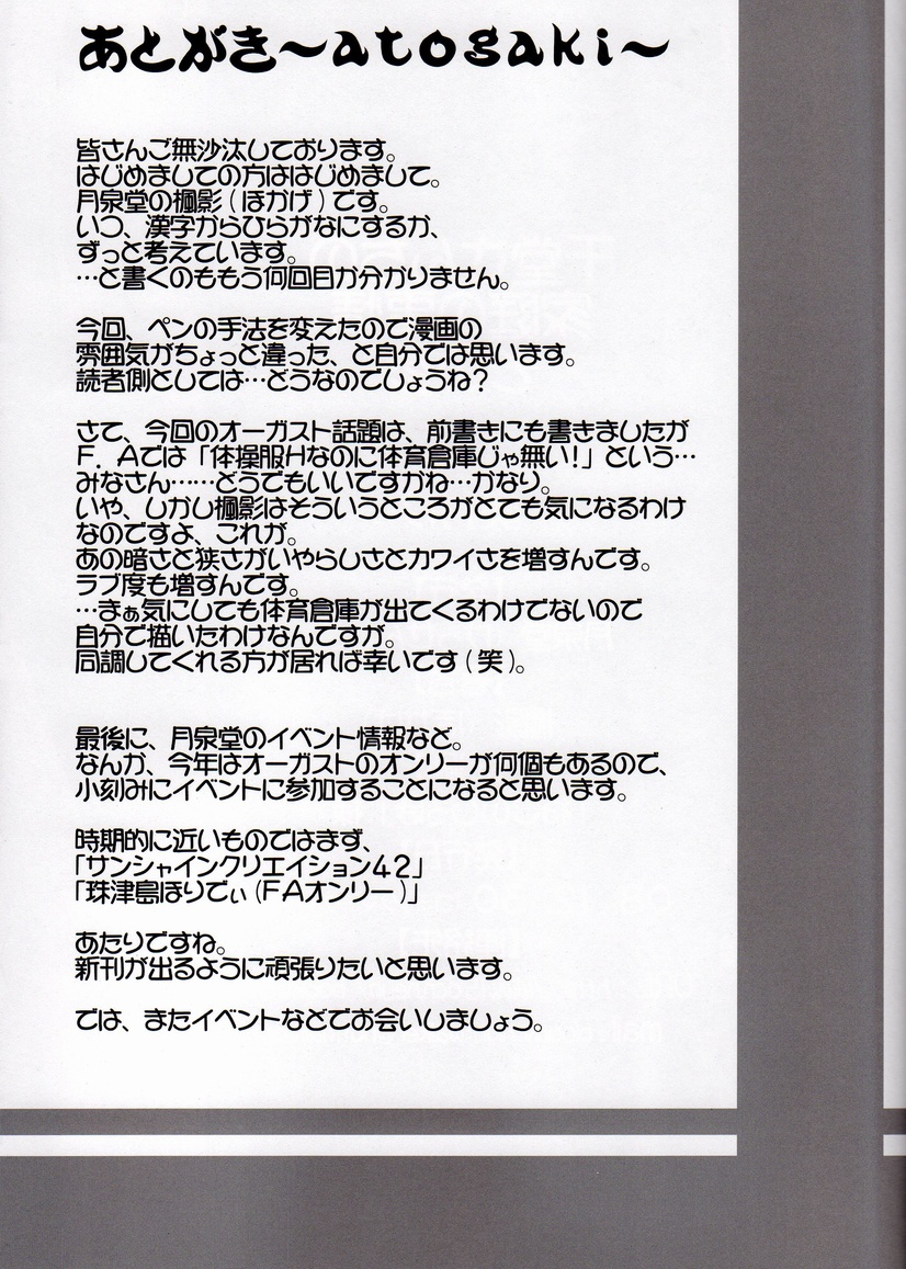 (C75) [月泉堂 (楓影)] 千堂さんちの家庭の事情 その参 (フォーチュンアテリアル)