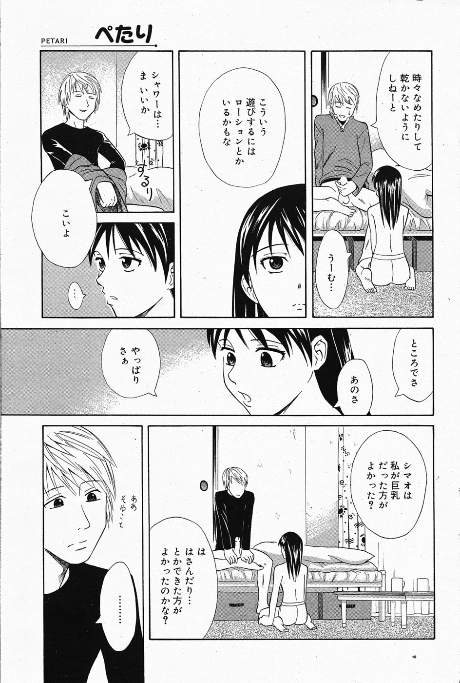 漫画ばんがいち 2005年4月号