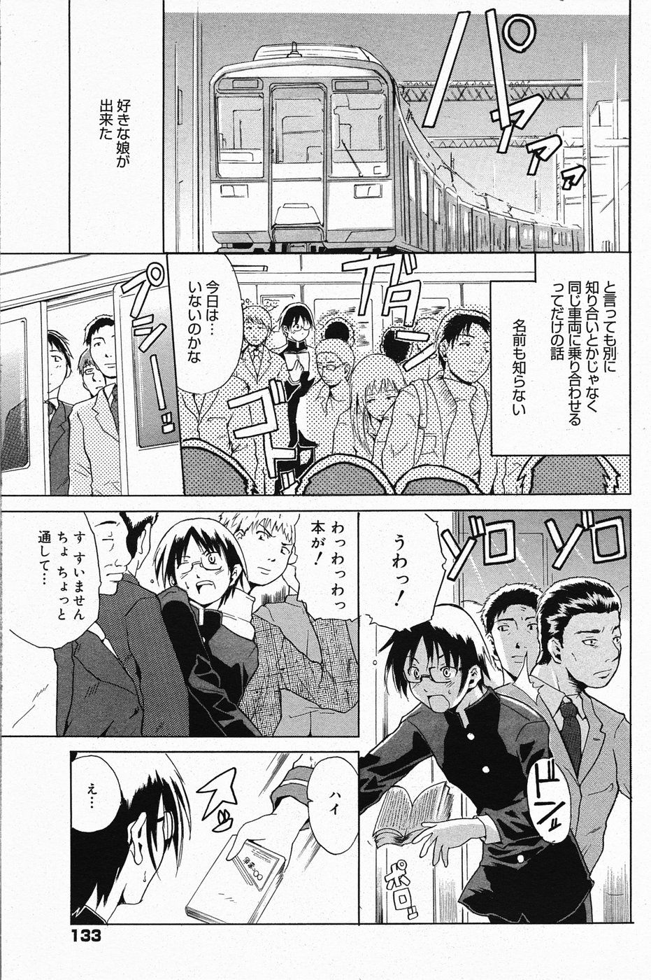 漫画ばんがいち 2005年4月号