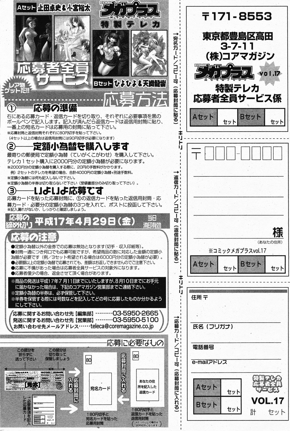 漫画ばんがいち 2005年4月号