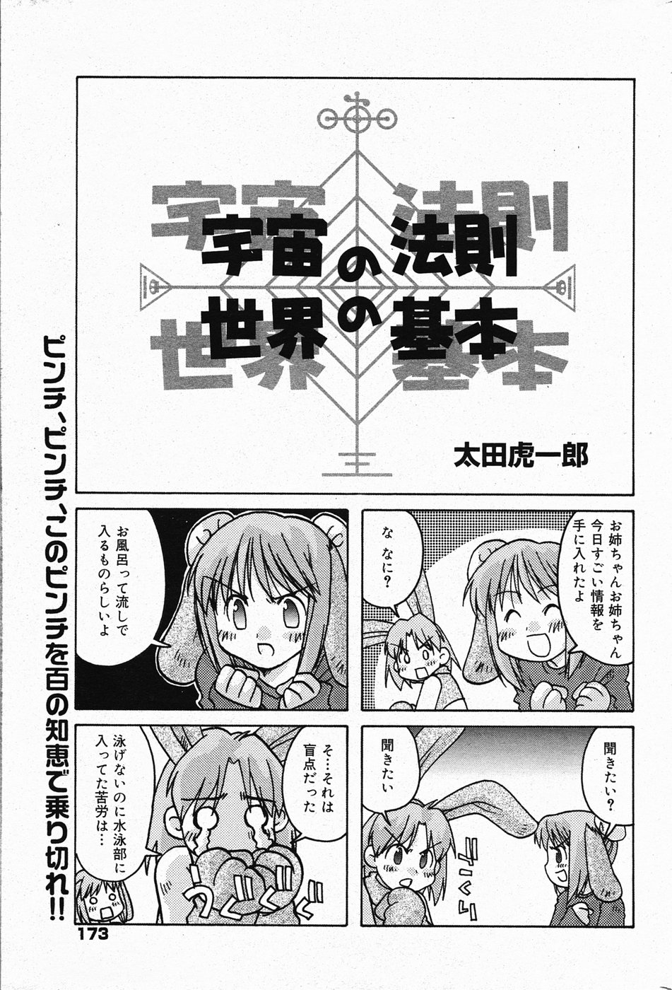 漫画ばんがいち 2005年4月号