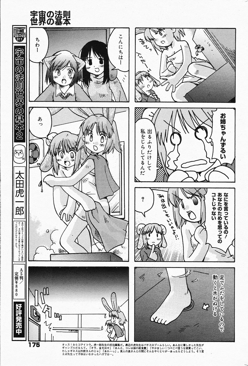 漫画ばんがいち 2005年4月号