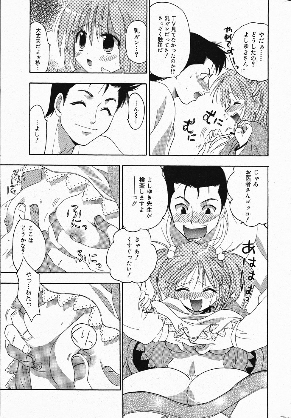 漫画ばんがいち 2005年4月号