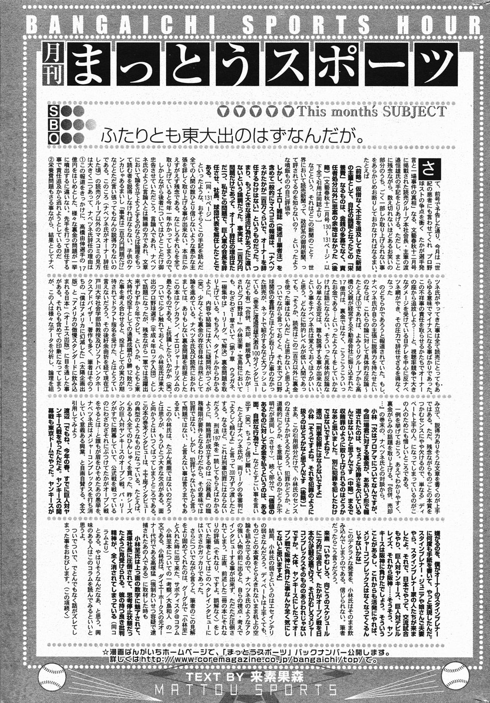 漫画ばんがいち 2005年4月号