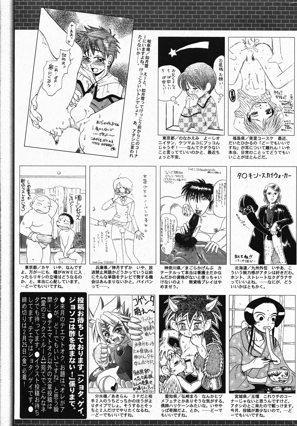 漫画ばんがいち 2005年4月号