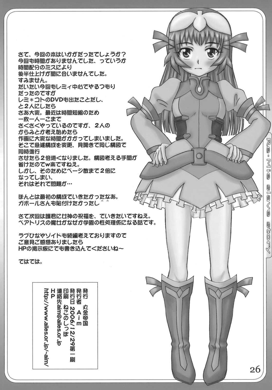 (C71) [丸金帝国 (Aim)] ツンデレ新世紀 2 (Zoids Genesis)