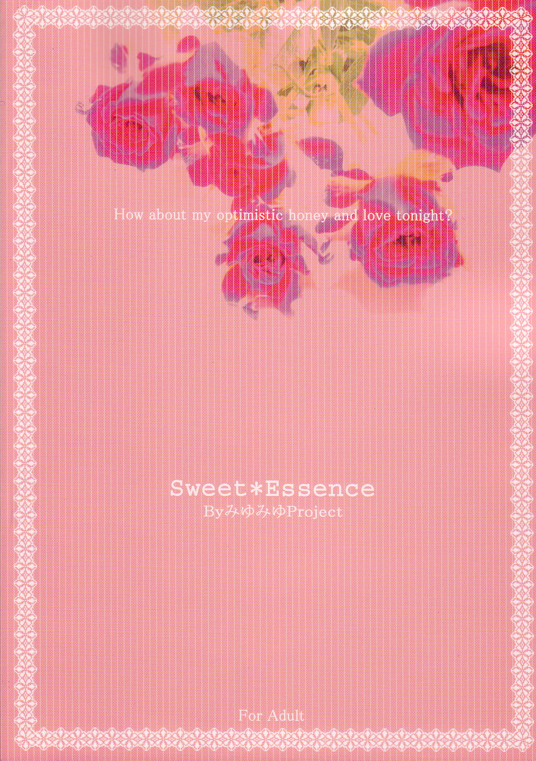 【みゆみゆプロジェクト】Sweet ＊エッセンス[1030x1512]（ラグナロクオンライン）
