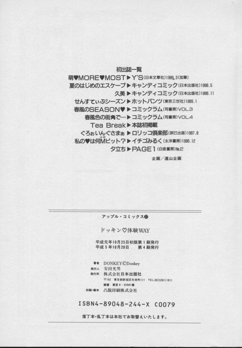 [DONKEY] ドッキン ♥ 体験WAY