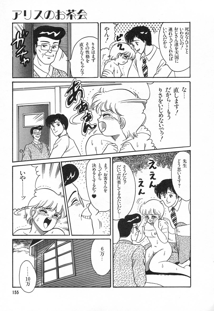 [和田エリカ] アリスのお茶会 1