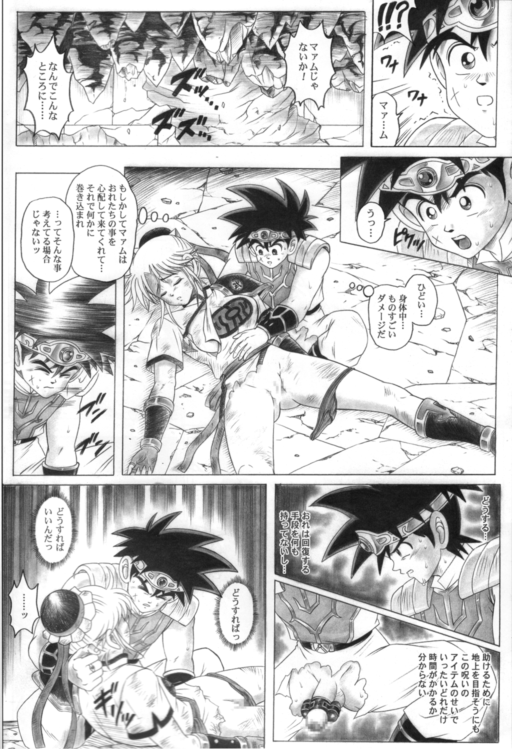 (C71) [サイクロン (冷泉、和泉)] スタータック・イドー ～ようこそ破邪の洞窟へ～ 第4章 (ドラゴンクエスト ダイの大冒険)