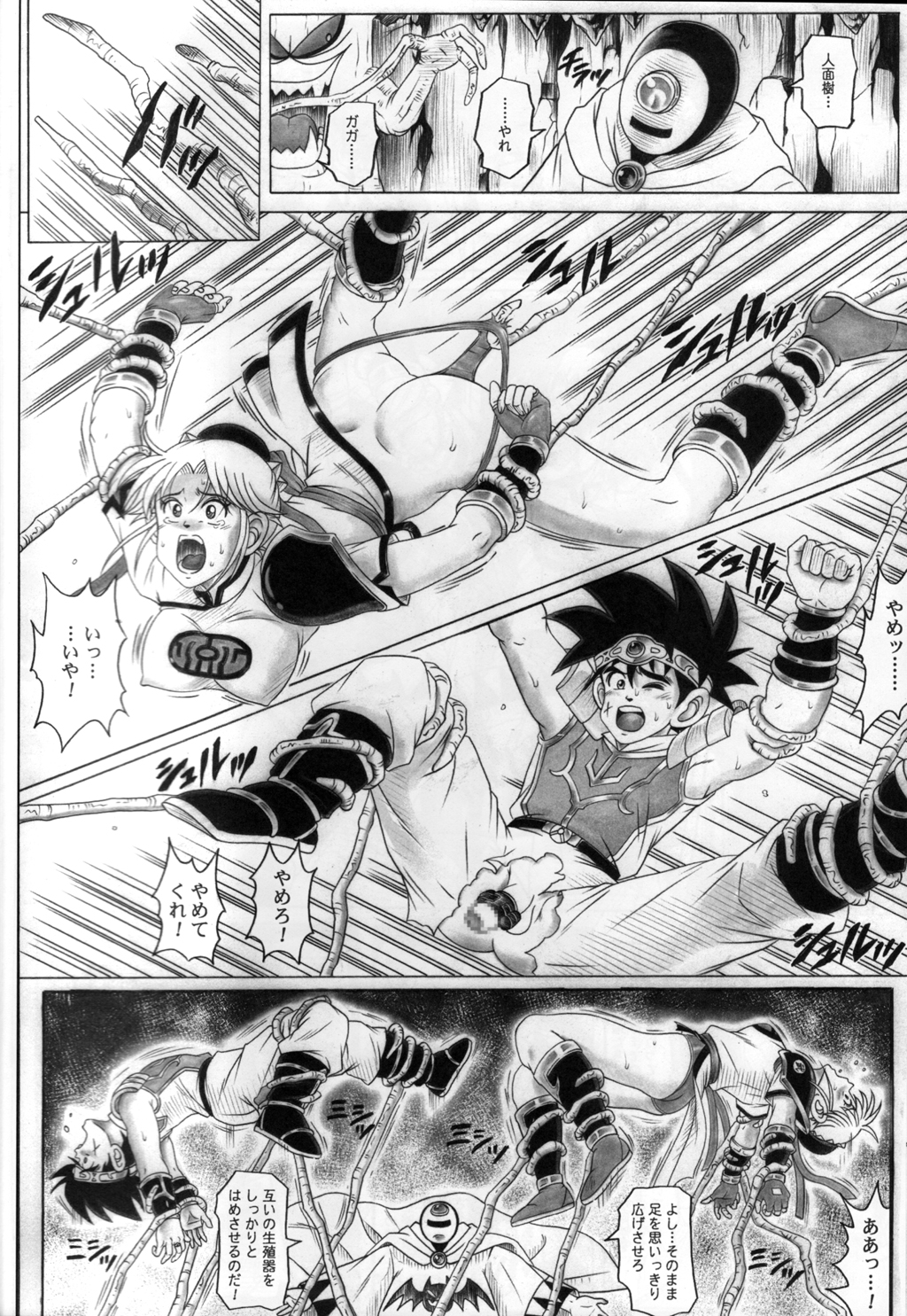 (C71) [サイクロン (冷泉、和泉)] スタータック・イドー ～ようこそ破邪の洞窟へ～ 第4章 (ドラゴンクエスト ダイの大冒険)