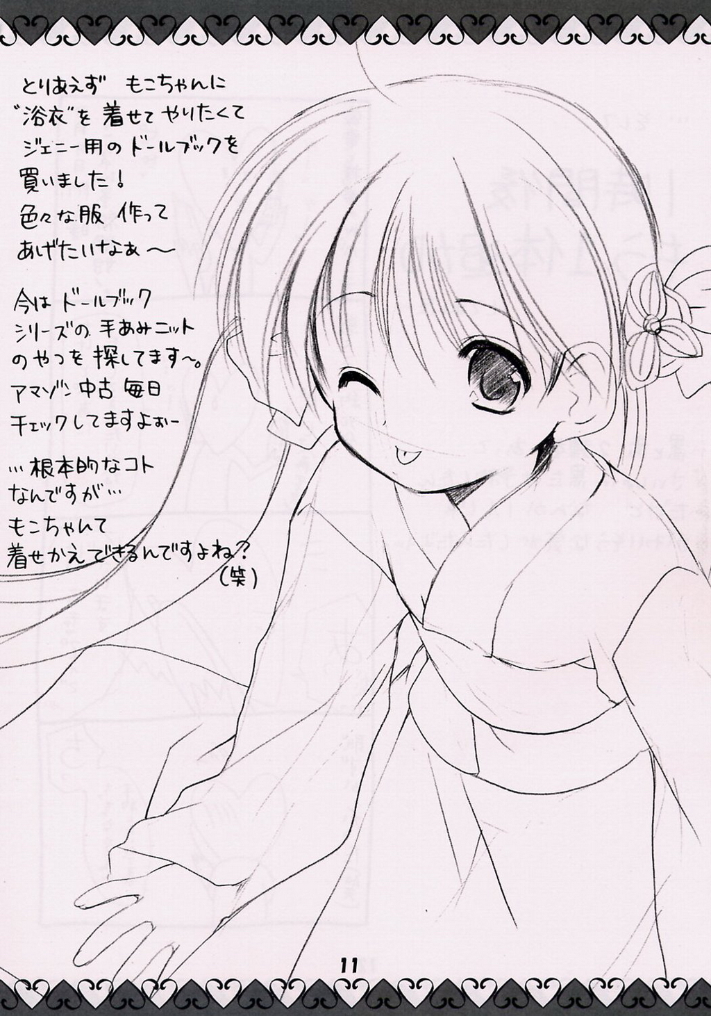 (CSP4) [いもむや本舗 (あずまゆき)] もこちゃんのほん