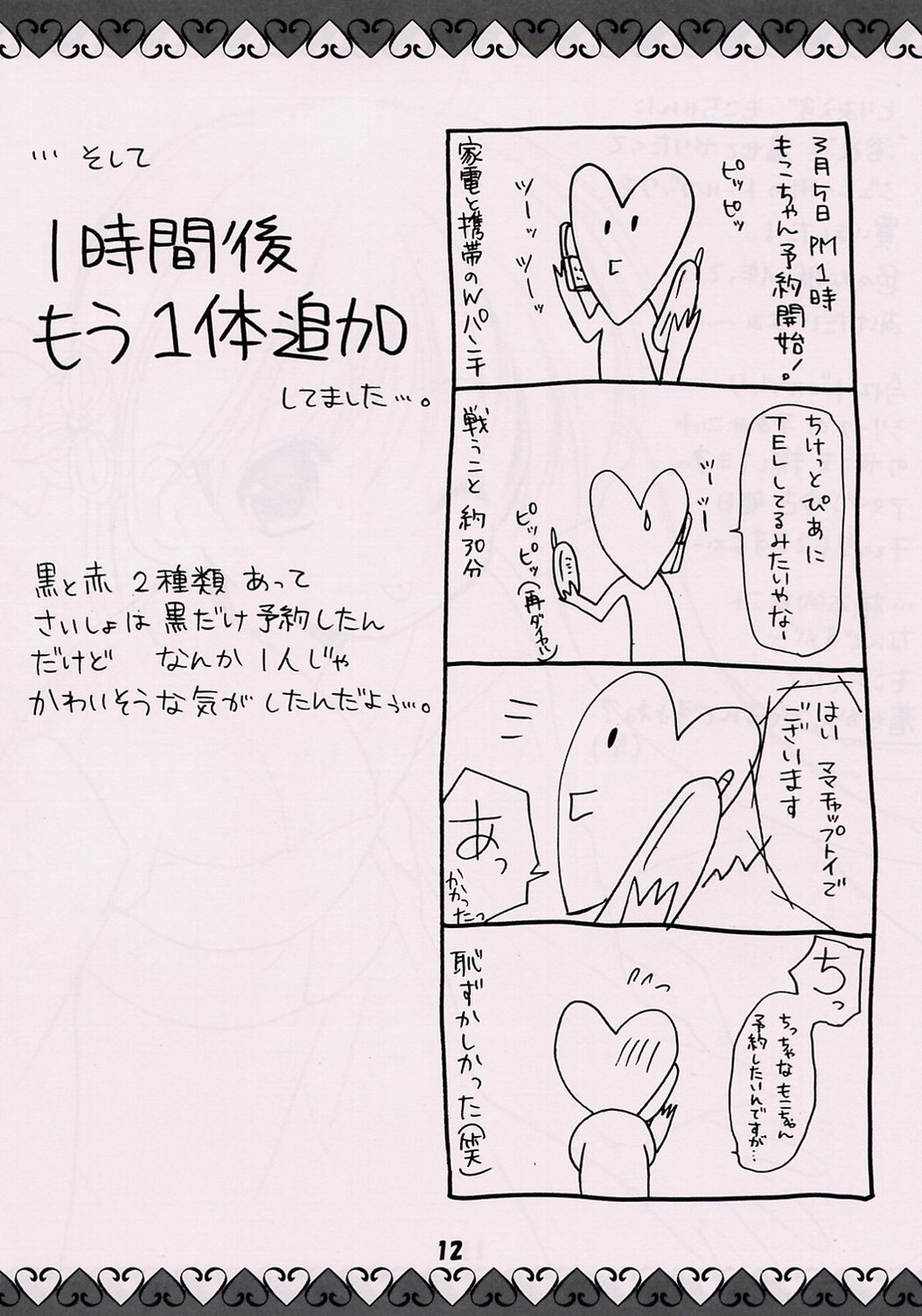 (CSP4) [いもむや本舗 (あずまゆき)] もこちゃんのほん