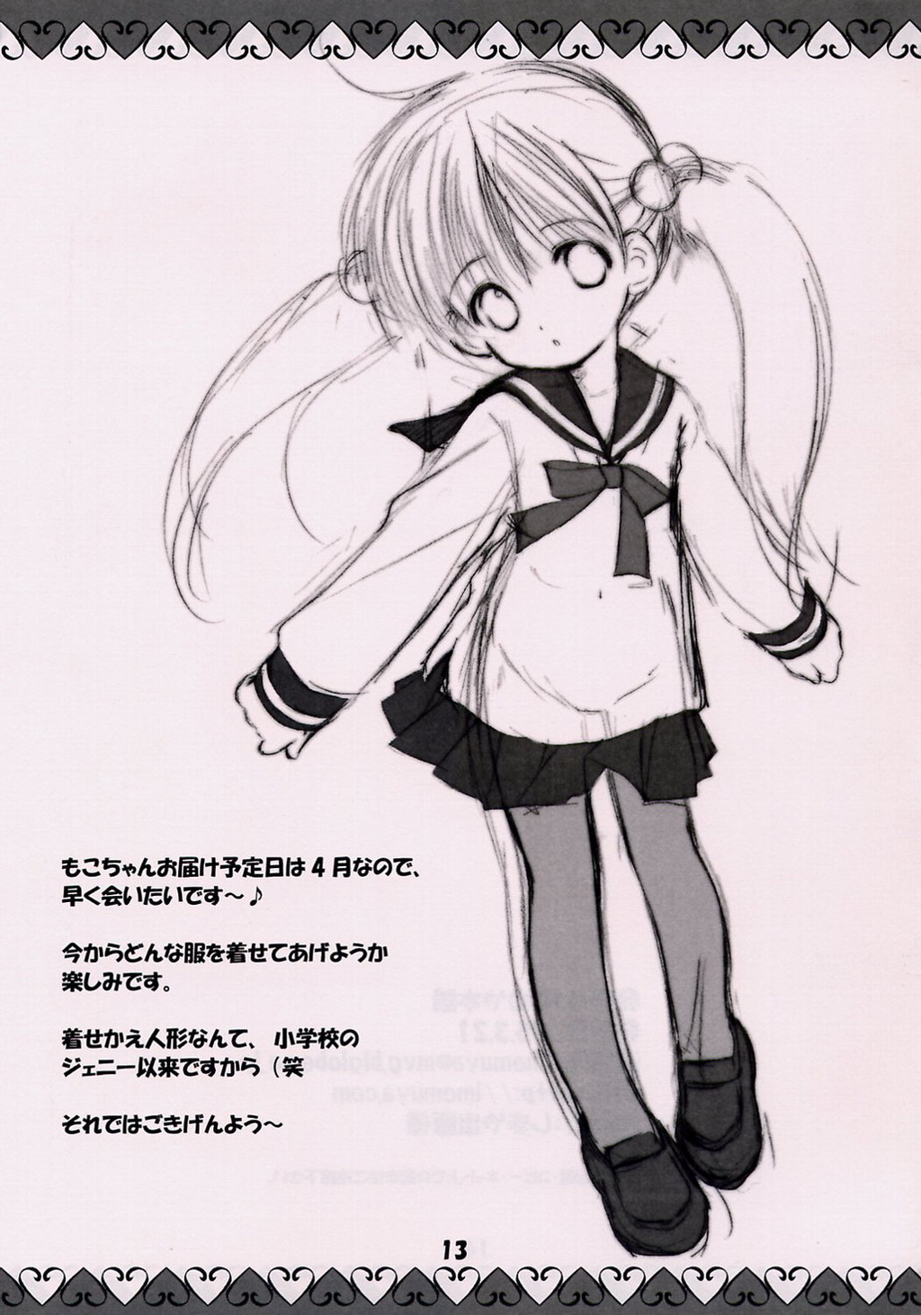 (CSP4) [いもむや本舗 (あずまゆき)] もこちゃんのほん