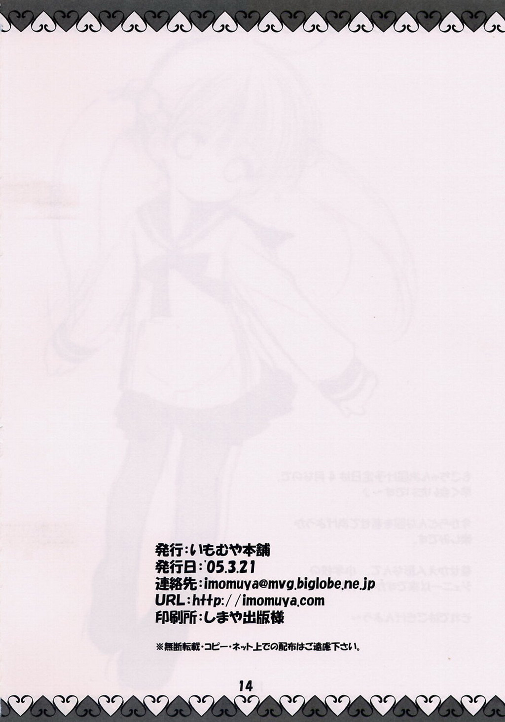 (CSP4) [いもむや本舗 (あずまゆき)] もこちゃんのほん