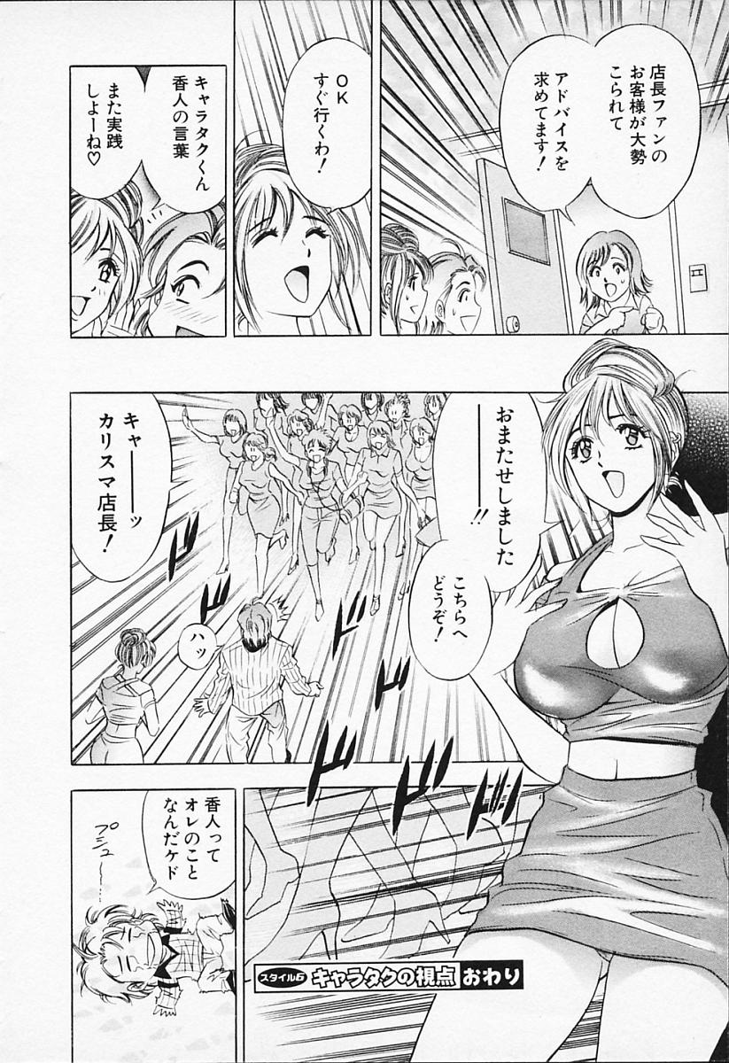 [タナカ☆コージ] キャラタク 1