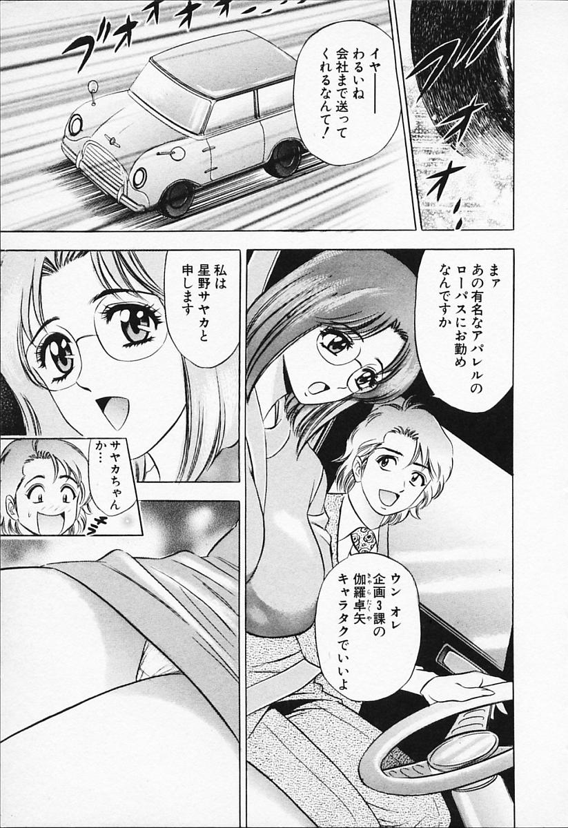 [タナカ☆コージ] キャラタク 1