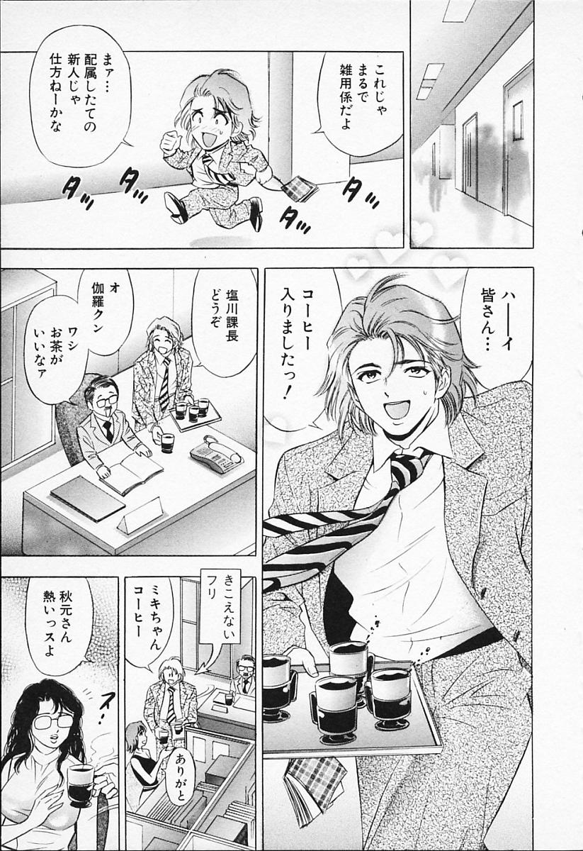 [タナカ☆コージ] キャラタク 1