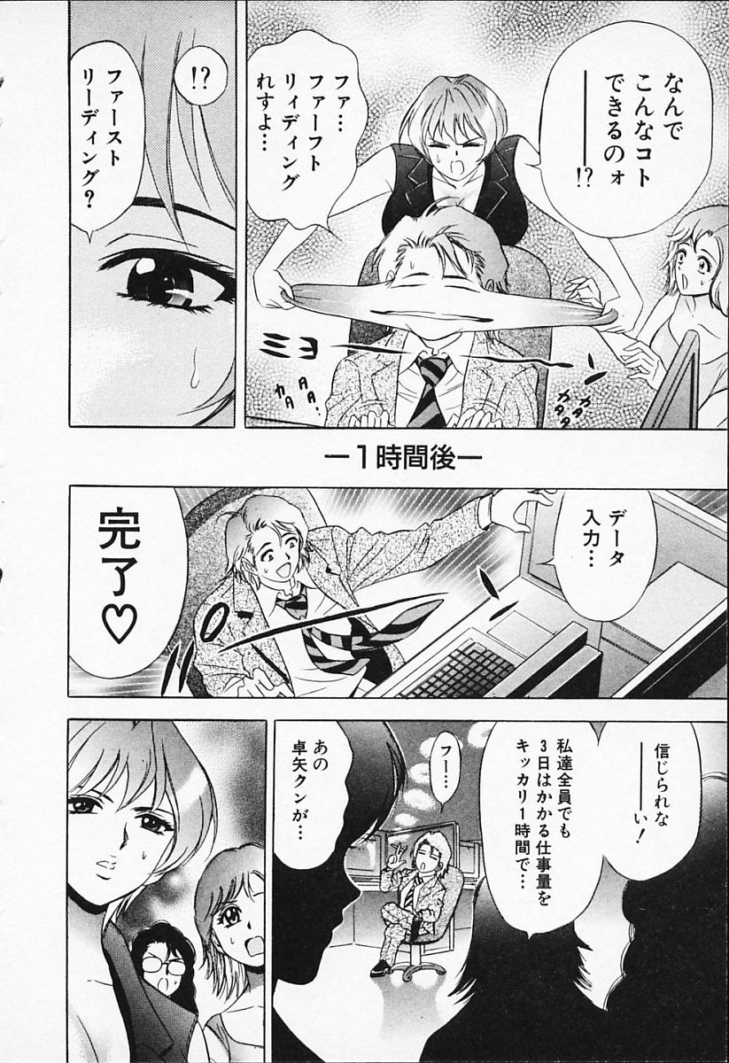 [タナカ☆コージ] キャラタク 1