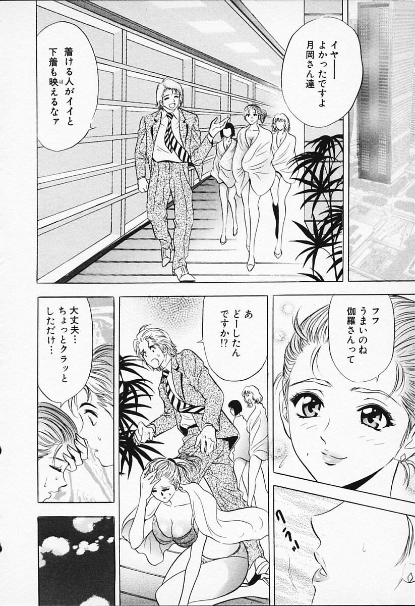 [タナカ☆コージ] キャラタク 1