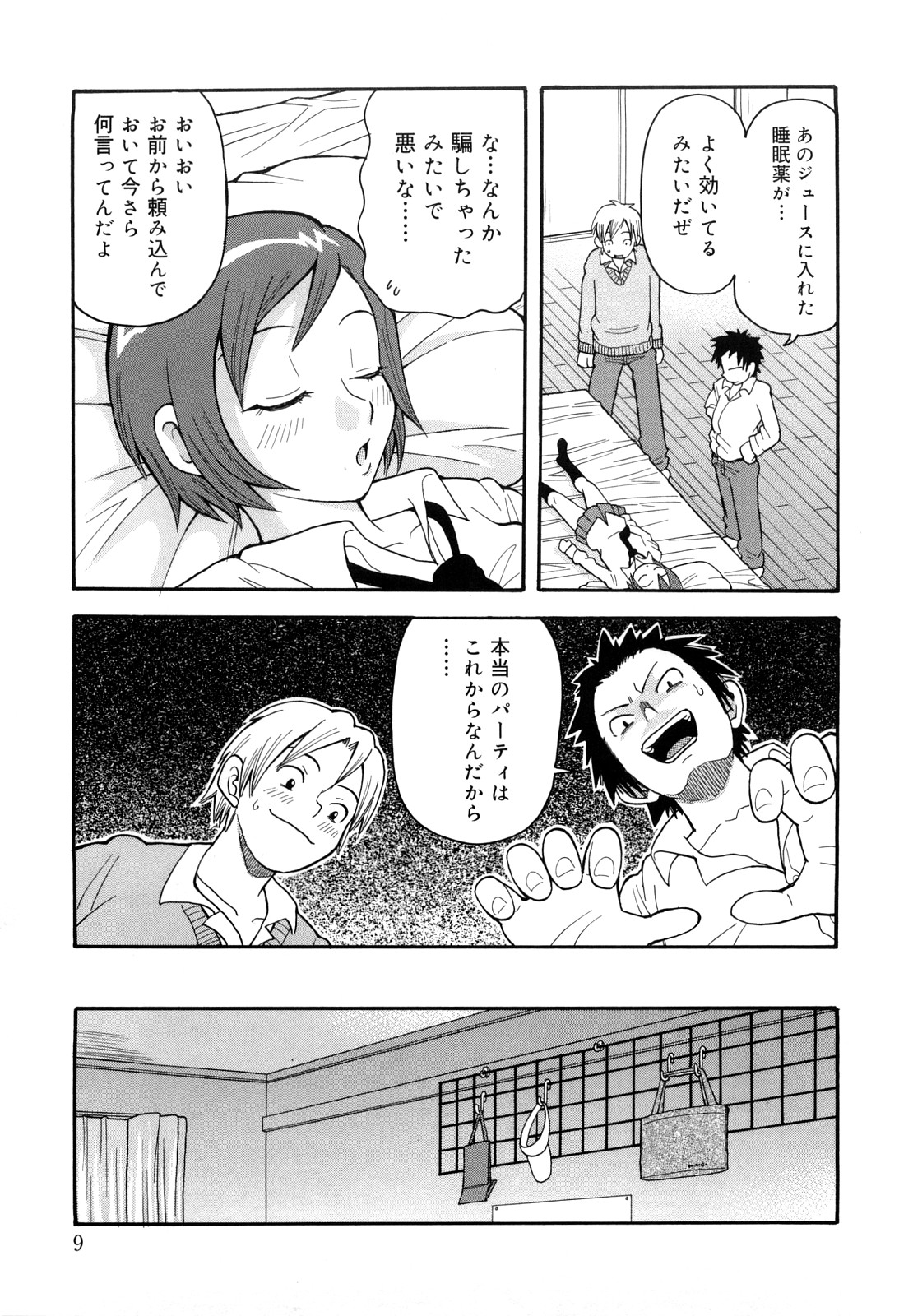 [ジョン・K・ペー太] ムチムチ!!悶絶フィーバープラス