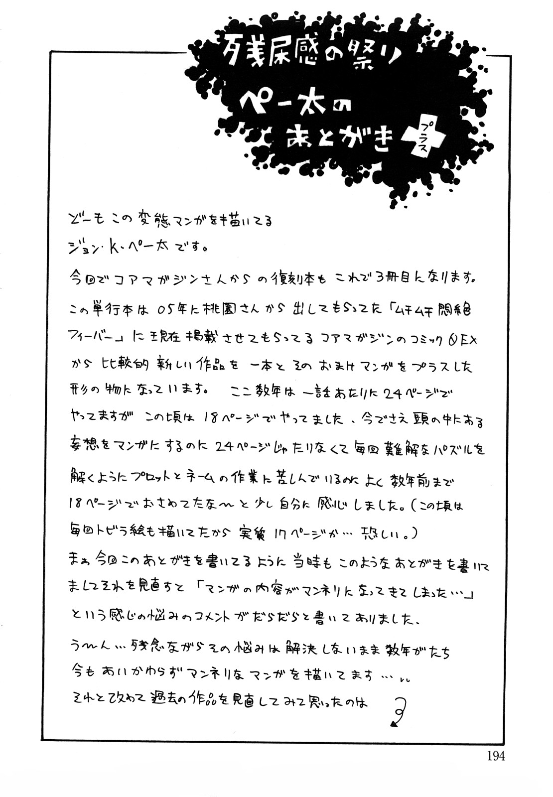 [ジョン・K・ペー太] ムチムチ!!悶絶フィーバープラス