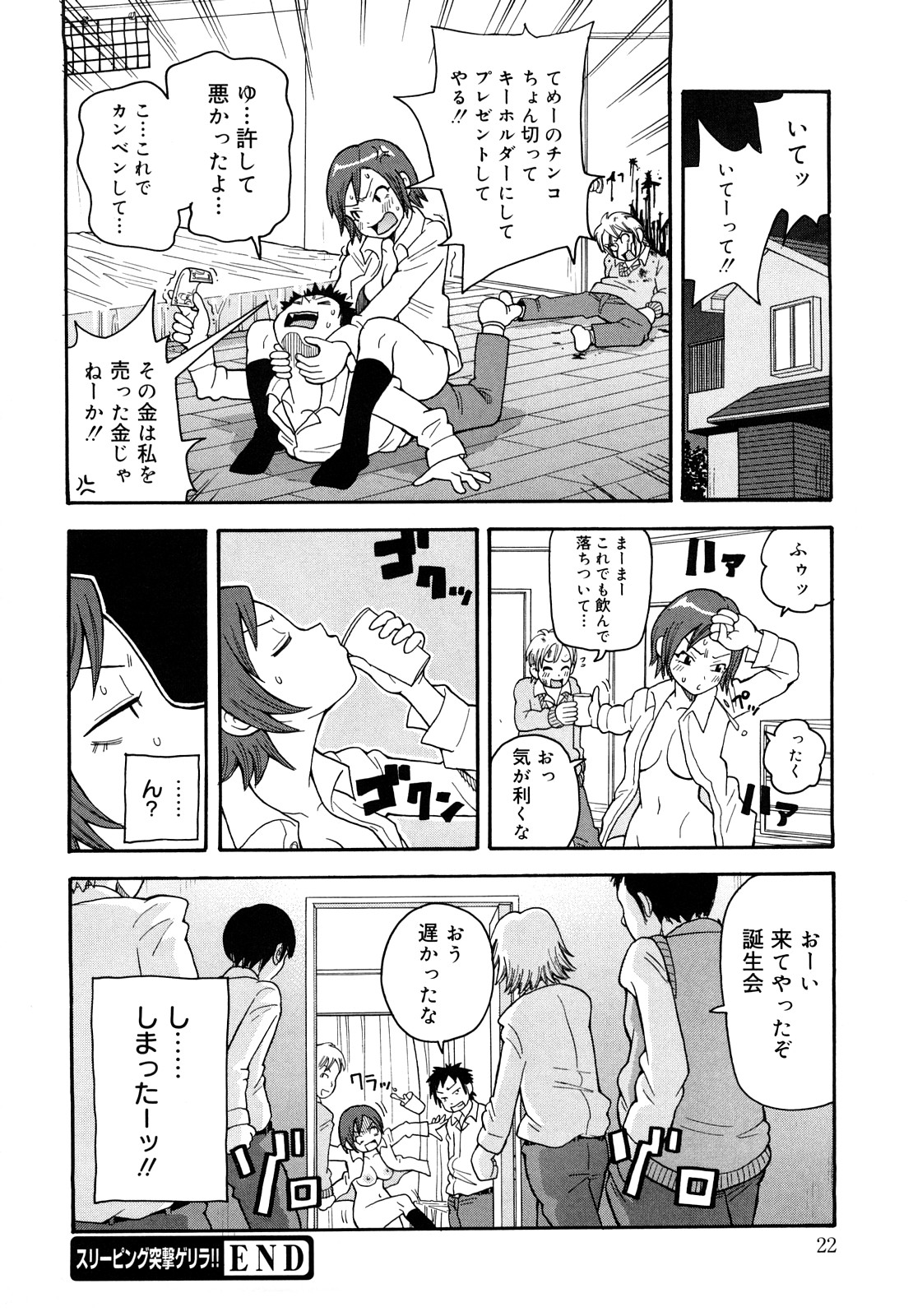 [ジョン・K・ペー太] ムチムチ!!悶絶フィーバープラス