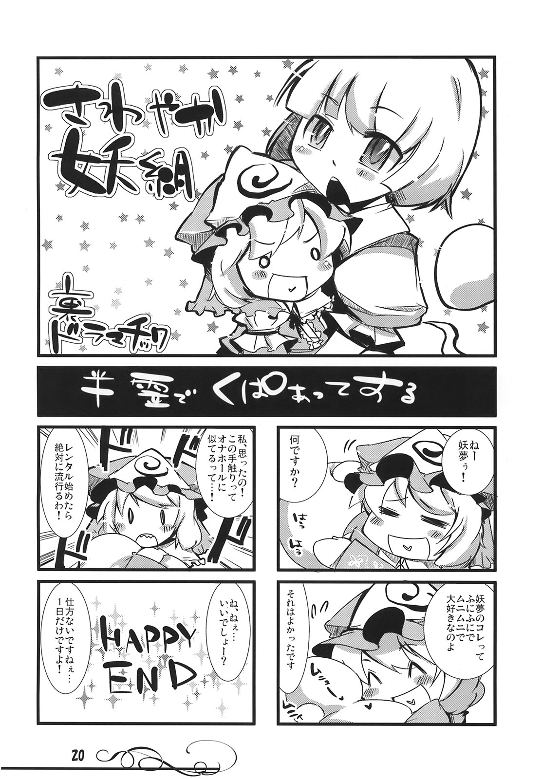 (サンクリ41) [東京グライダー (裏ドラマチック)] フランたんのちっこい所にハァハァ (東方Project)