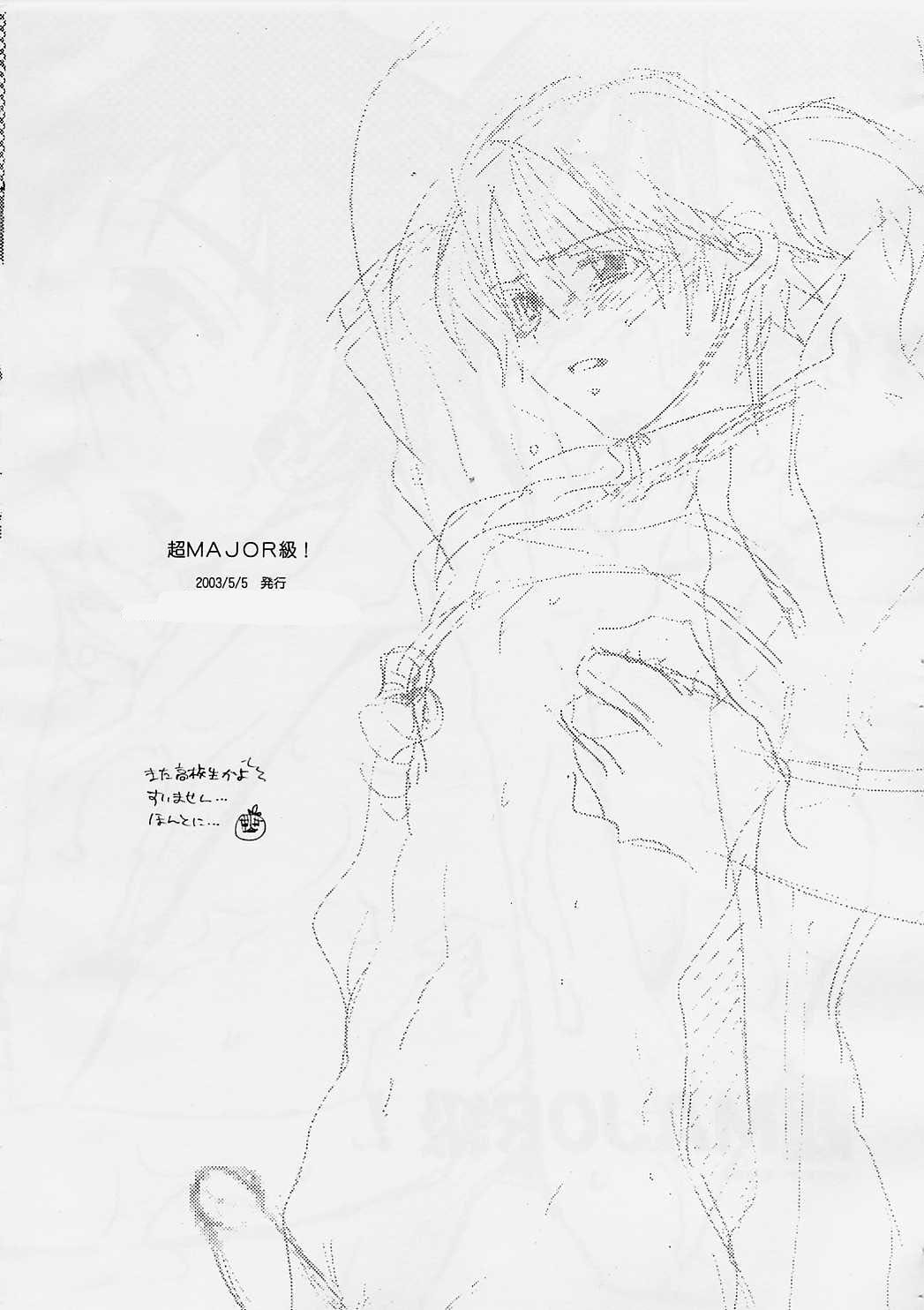 (ショタケット8) [ハニワマニア (ポン貴花田)] 超MAJOR級! (メジャー)