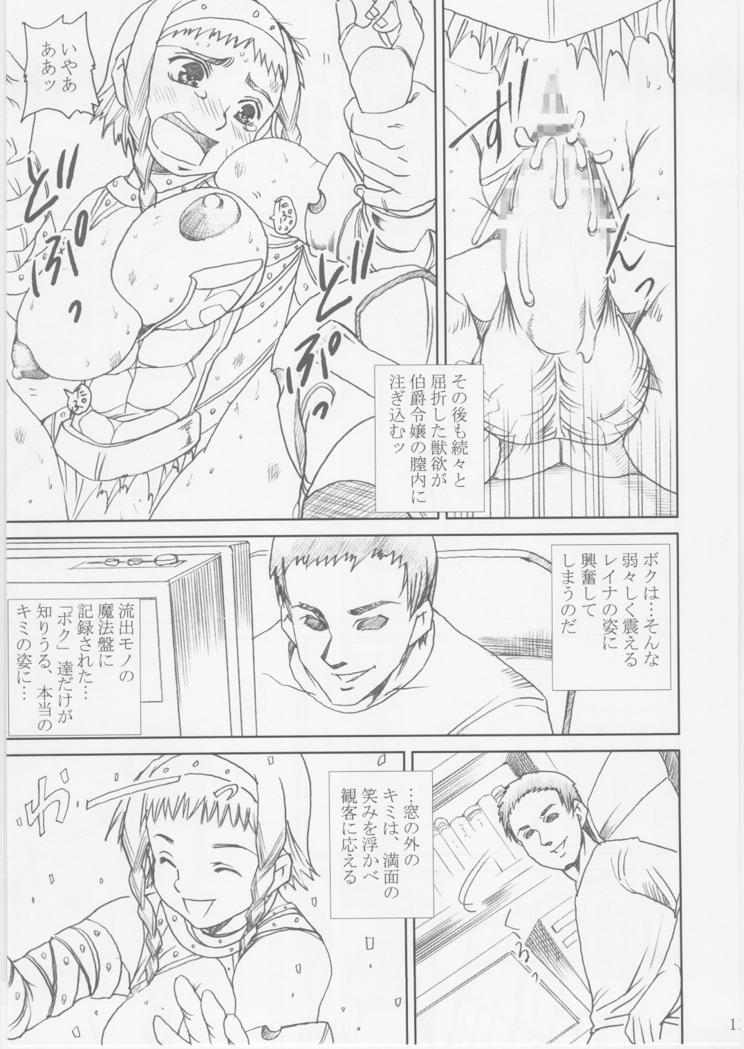 [あぶらかたぶら (ぱぴぷりん)] 流浪の泥人形レイナ (クイーンズブレイド)