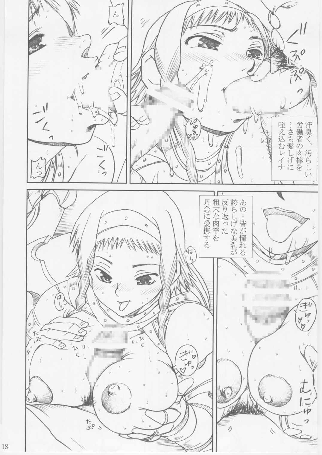 [あぶらかたぶら (ぱぴぷりん)] 流浪の泥人形レイナ (クイーンズブレイド)