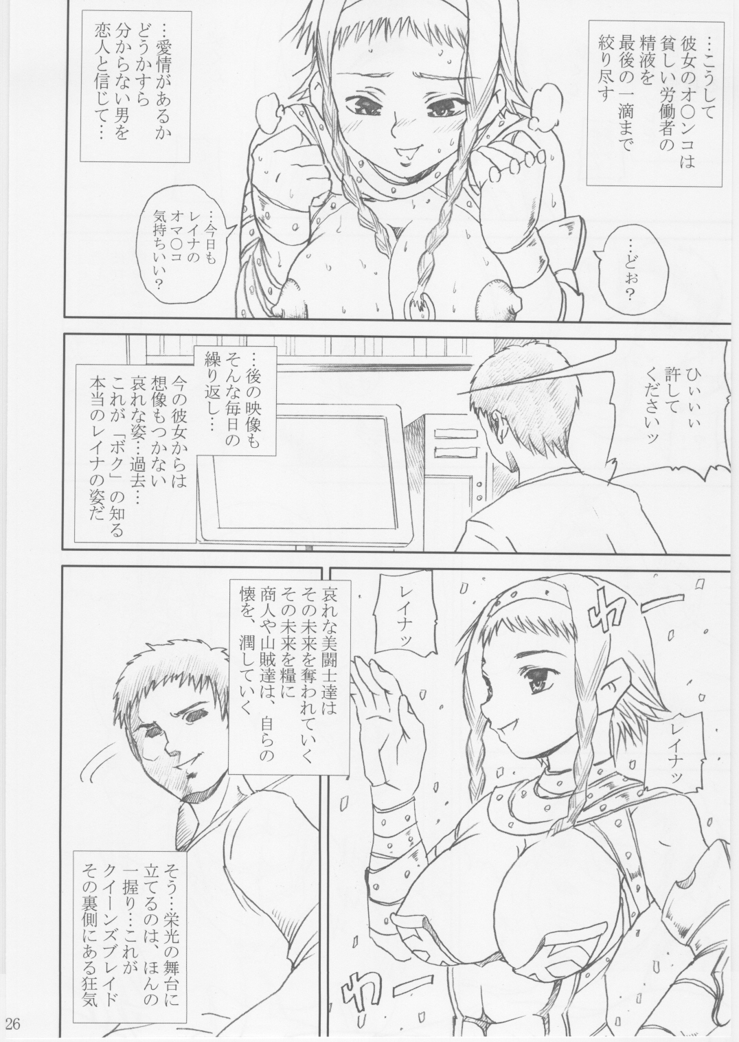 [あぶらかたぶら (ぱぴぷりん)] 流浪の泥人形レイナ (クイーンズブレイド)